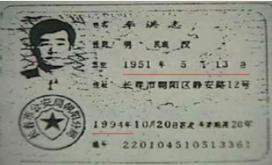 284785▲1994年李洪志身份证出生日期改为 1951年5月13日(1).jpg